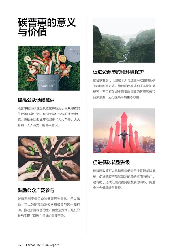 《中邦碳普惠转机与企业施赢博体育行》叙述正式公布转转案例闪光COP28(图3)