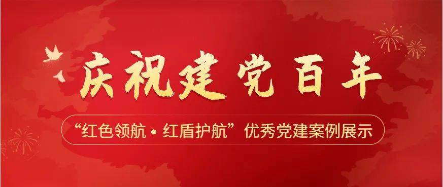 优越党筑案例展现｜“党筑引颈+释怀消费+数字监禁”赋能共筑商场诚信体例赢博体育(图1)