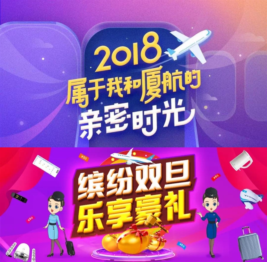 赢博体育2019民航撒布奖候选案例：厦航节日营销系传记播(图5)