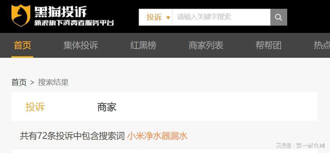 众名用户投赢博体育诉：小米清水器一再漏水导致家具泡水(图1)