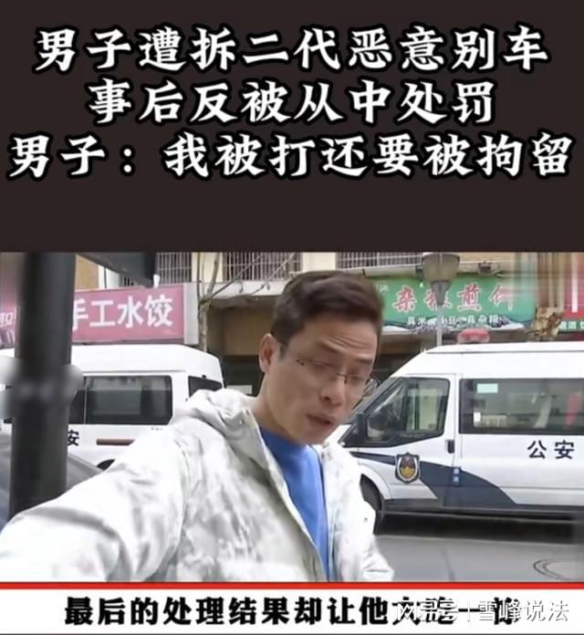 案例：男人被富二代恶意别车两人产生冲突男人反被从重科罚赢博体育(图1)