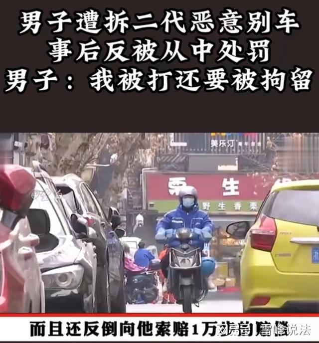 案例：男人被富二代恶意别车两人产生冲突男人反被从重科罚赢博体育(图2)