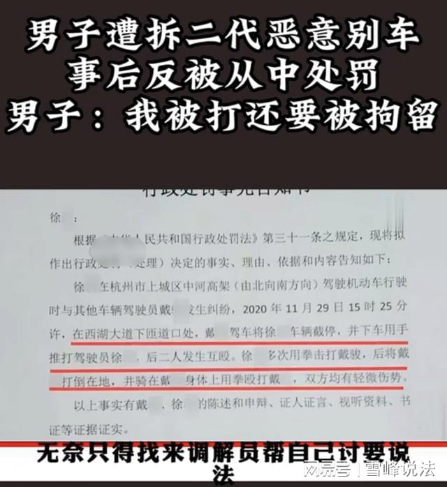 案例：男人被富二代恶意别车两人产生冲突男人反被从重科罚赢博体育(图3)