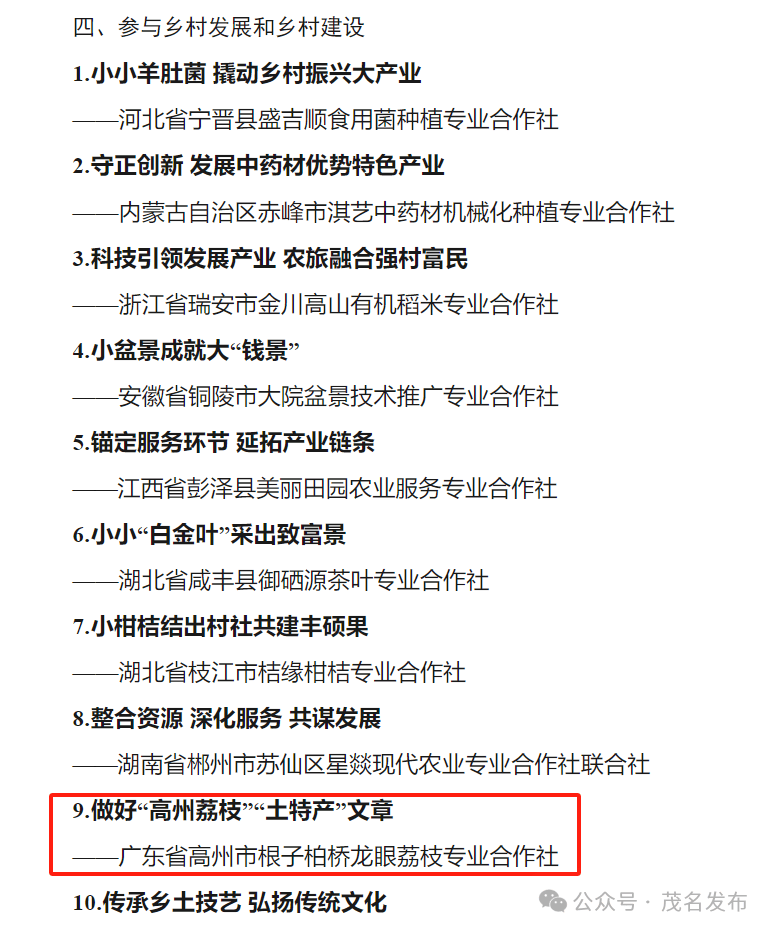 赢博体育茂名1家上榜！第五批新型农业策划主体规范案例→(图1)