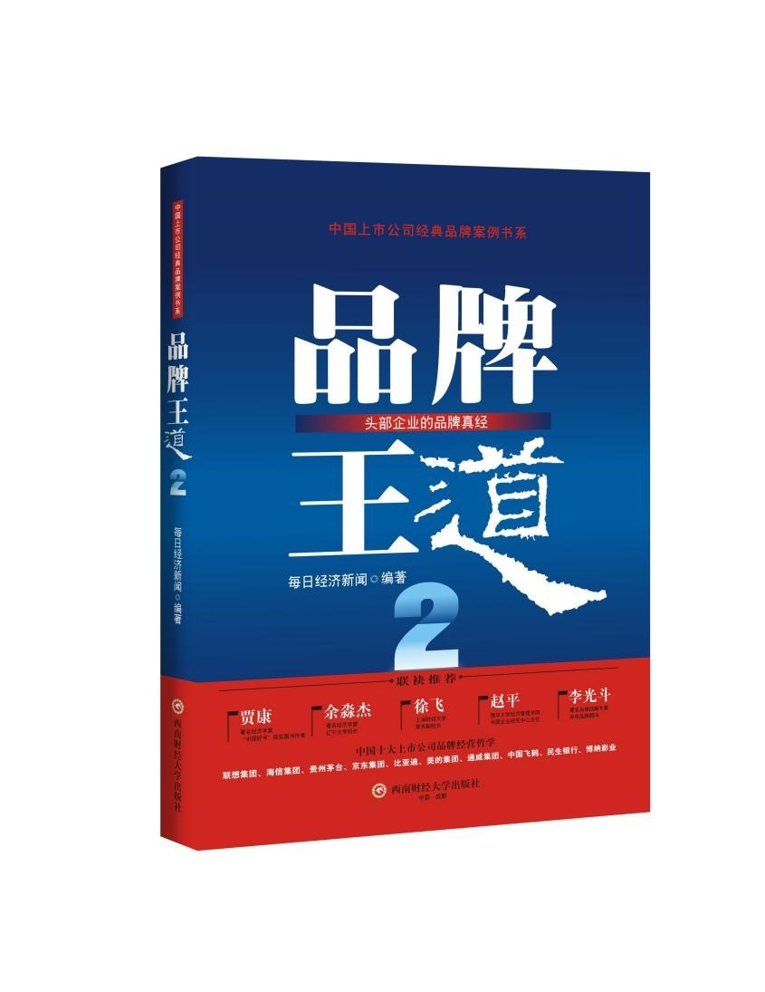 赢博体育《品牌王道2》重磅公布10个经典品牌案例读懂中邦经济新趋向(图2)